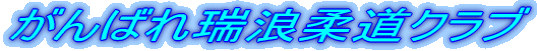����΂ꐐ�Q�_���N���u